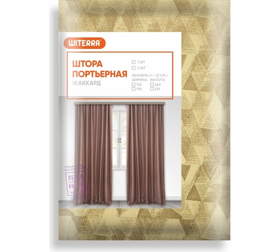 Портьерная штора witerra жаккард штрих золото 190x275 см 1 шт 106927