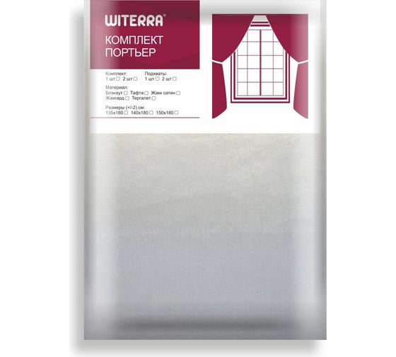 Портьерная штора witerra элегия блэкаут серебро 135x260 см 1 шт о30119 1