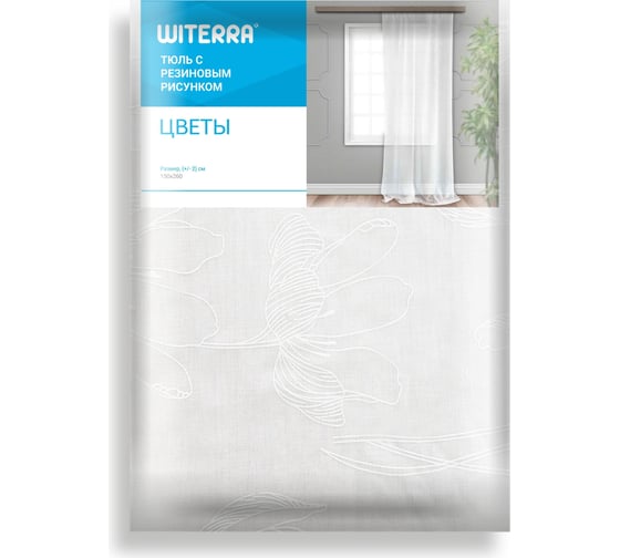Штора witerra тюль с резиновым рисунком цветы 140x180 106489