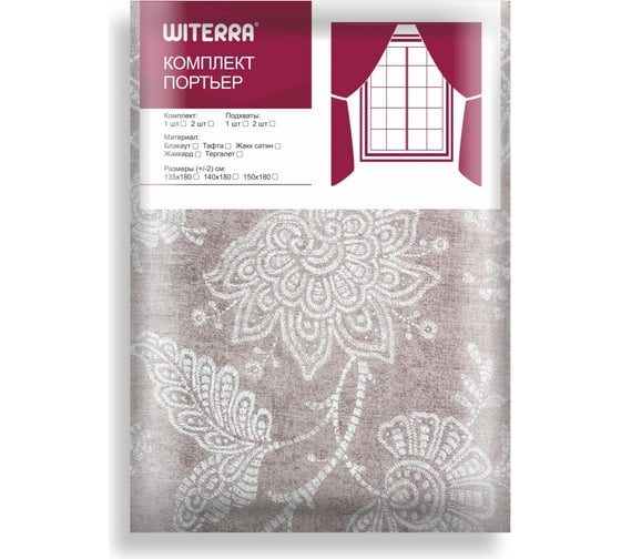 Портьерная штора witerra вьюн блэкаут коричневая 135x260 см 2 шт 108382