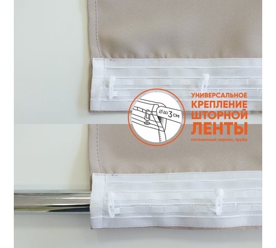 Портьерная штора для кухни witerra блэкаут матовый 135x180 см 1 шт бежевый 105181