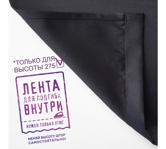 Портьерная штора для кухни witerra блэкаут матовый 135x180 см 1 шт черный 109289
