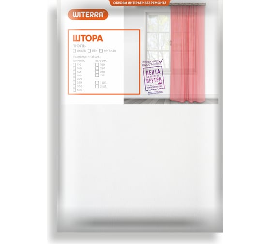 Штора witerra тюль сияние 150x275 см белый 108021