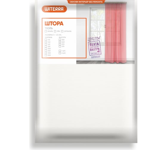 Штора witerra тюль сияние 150x275 см кремовый 108023