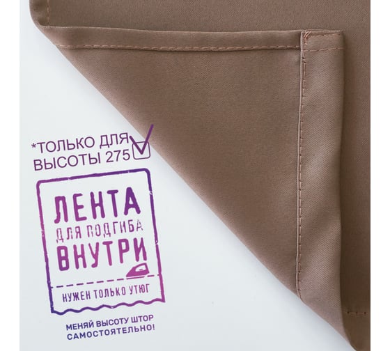 Портьерные шторы witerra матовый блэкаут коричневый 190x275 см 2 шт 100553