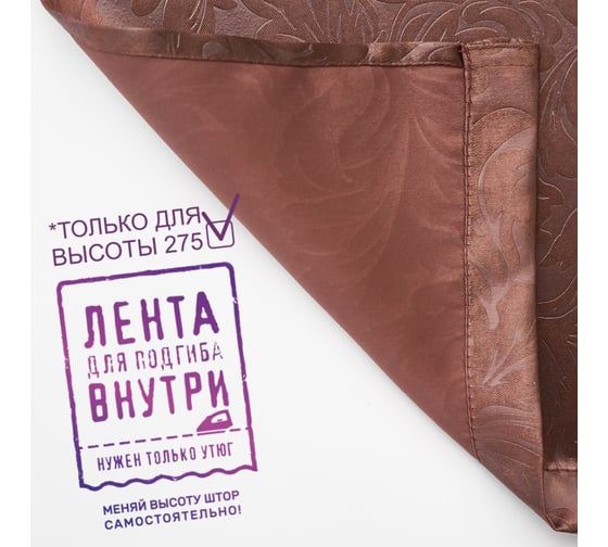 Портьерные шторы witerra водевиль блэкаут шоколад 190x275 см 2 шт 46243
