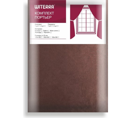 Портьерная штора witerra элегия блэкаут шоколад 135x260 см 1 шт о30117
