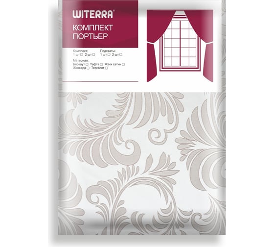 Портьерные шторы witerra папоротник жаккард молочный 135x260 см 2 шт 43582