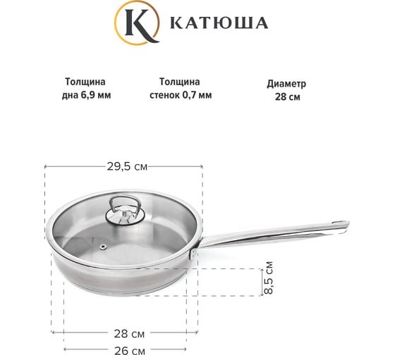 Сковорода Катюша София, нержавеющая сталь, 28 см, стеклянная крышка 29910-280-0