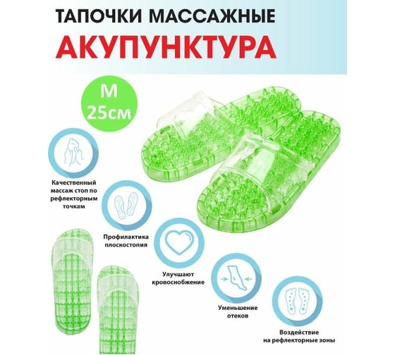 Массажные тапочки BRADEX акупунктура, р. М, 25см KZ 0377