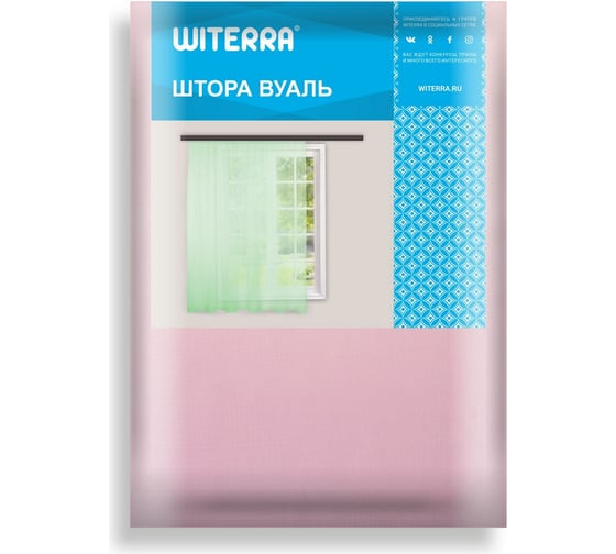 Штора witerra вуаль, 200x260 см, светло-розовая 10104
