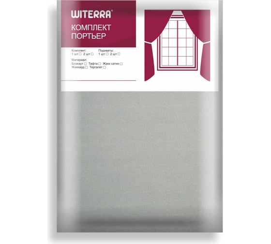 Портьерная штора witerra матовый блэкаут, графит, 190x260, 1 шт 107639