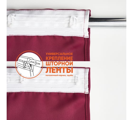 Портьерная штора witerra матовый блэкаут, красное вино, 190x275, 1 шт 106264