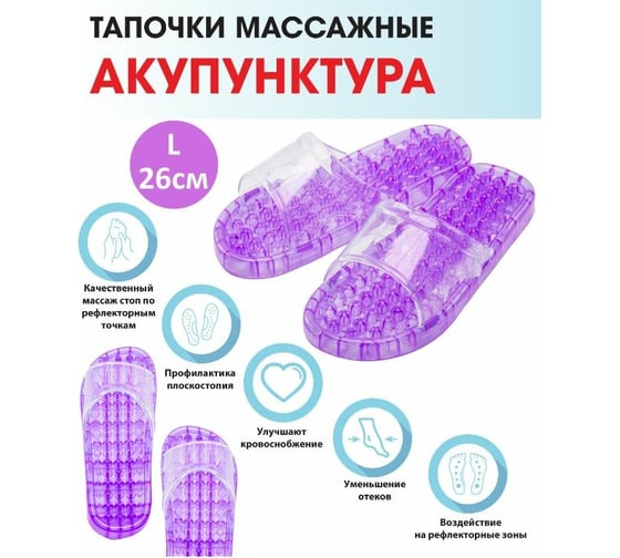 Массажные тапочки BRADEX акупунктура, р. L, 26см KZ 0378