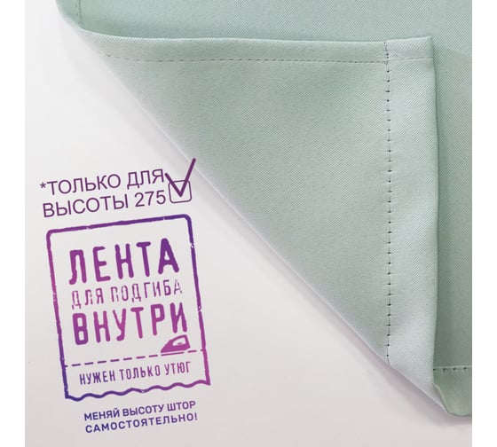 Портьерная штора witerra матовый, блэкаут, фисташка, 190x275, 1 шт 100601