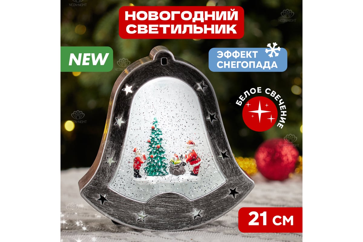 Декоративный светильник Neon-Night колокольчик, с эффектом снегопада ...
