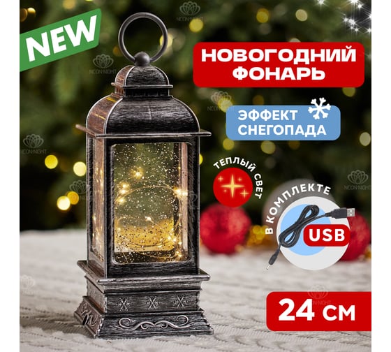 Декоративный светильник Neon-Night сияние с конфетти, usb 501-060