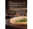 Блюдо бамбуковое круглое вращающееся 35,5x1,2 см Bamboo PERFECTO LINEA 35-355120 ЦД-2449419850 5