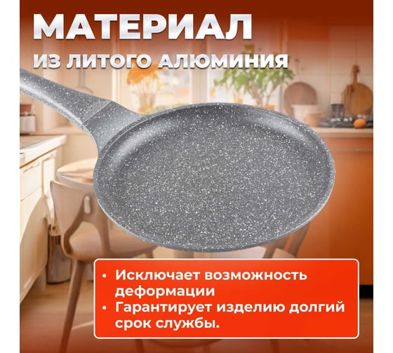 Блинная литая сковорода PERFECTO LINEA Grey 24 см 55-242111