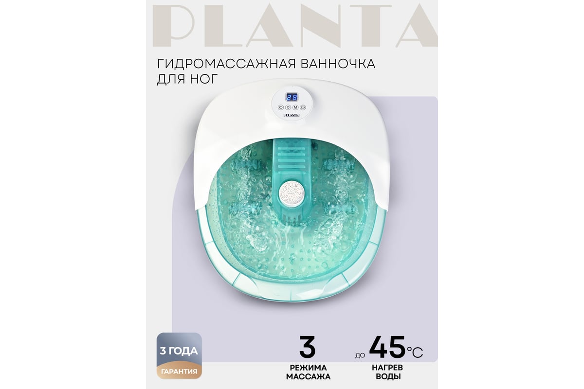 Гидромассажная ванночка для ног Planta MFS-400