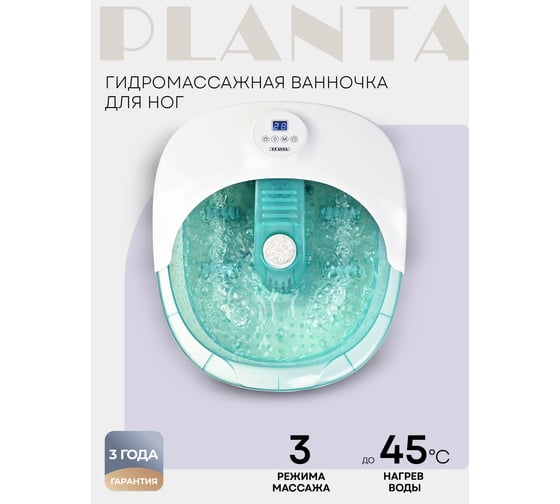 Гидромассажная ванночка для ног Planta MFS-400