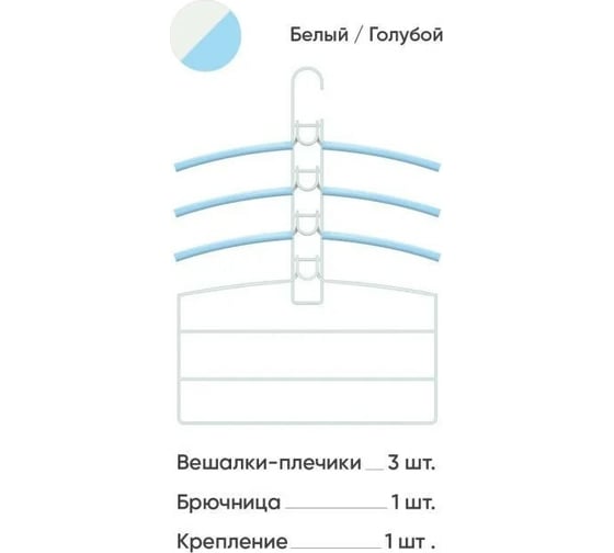 Вешалки-плечики Абсолют Уют №2 голубая резинка белый АЧ 8622