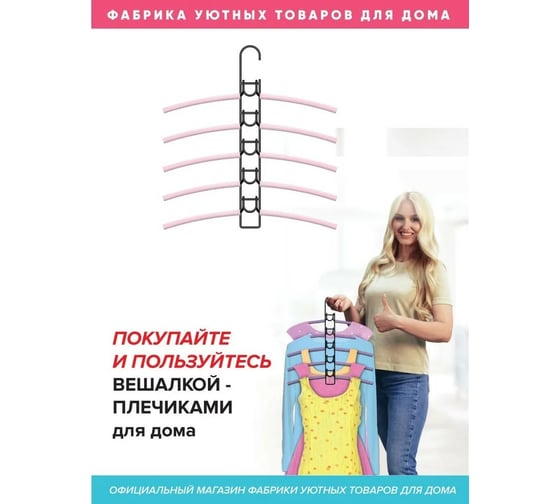Вешалки-плечики Абсолют Уют №1 розовая резинка черный АЧ 8624