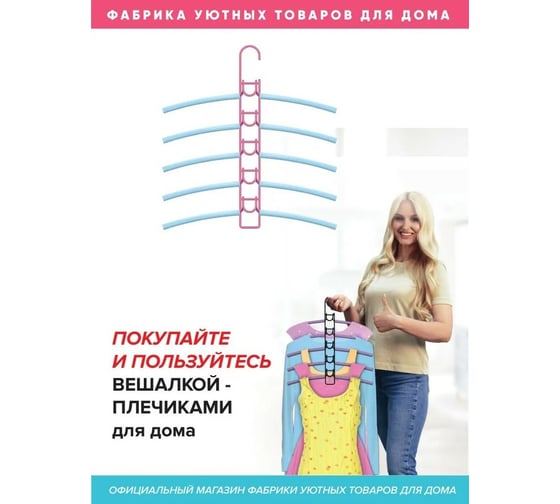 Вешалки-плечики Абсолют Уют №1 голубая резинка розовый АЧ 8630
