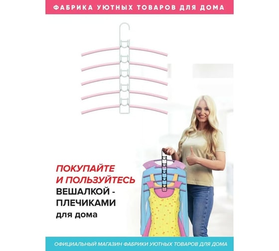 Вешалки-плечики Абсолют Уют №1 розовая резинка белый АЧ 8618