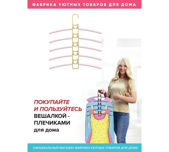 Вешалки-плечики Абсолют Уют №1 розовая резинка золотой АЧ 8650