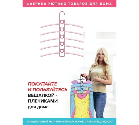 Вешалки-плечики Абсолют Уют №1 розовая резинка розовый АЧ 8632