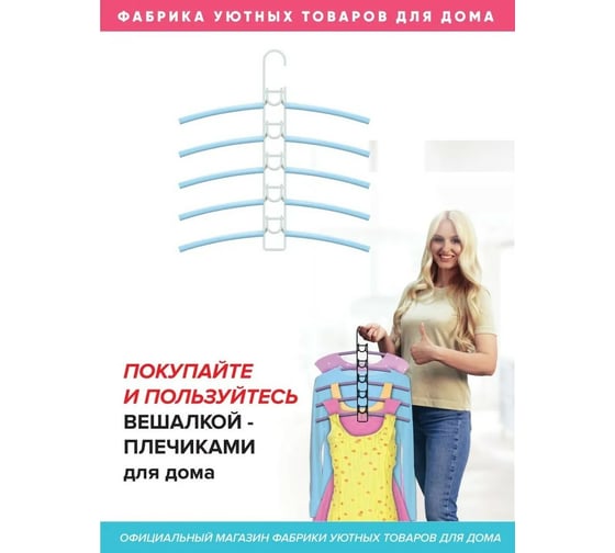 Вешалки-плечики Абсолют Уют №1 голубая резинка белый АЧ 8621