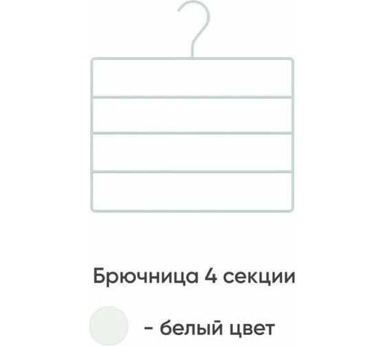 Вешалка Абсолют Уют №3 белый АЧ 8623