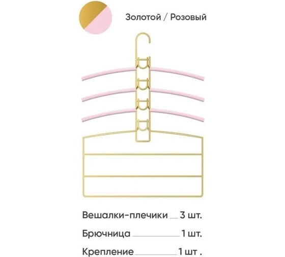 Вешалки-плечики Абсолют Уют №2 розовая резинка золотой АЧ 8651