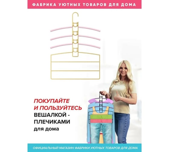 Вешалки-плечики Абсолют Уют №2 розовая резинка золотой АЧ 8651
