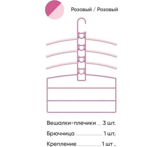Вешалки-плечики Абсолют Уют №2 розовая резинка розовый АЧ 8631