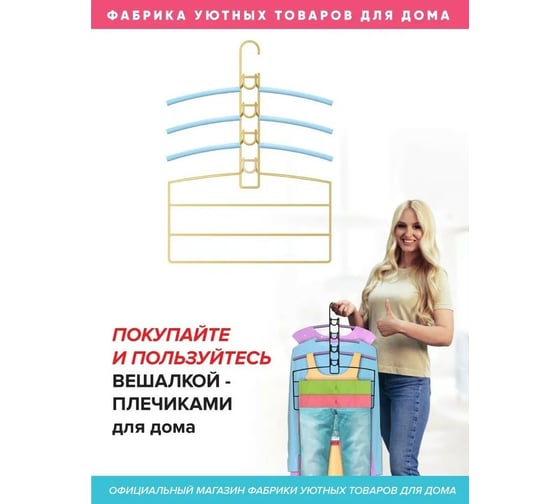 Вешалки-плечики Абсолют Уют №2 голубая резинка золотой АЧ 8653