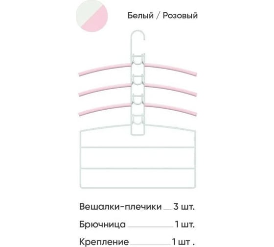 Вешалки-плечики Абсолют Уют №2 розовая резинка белый АЧ 8619