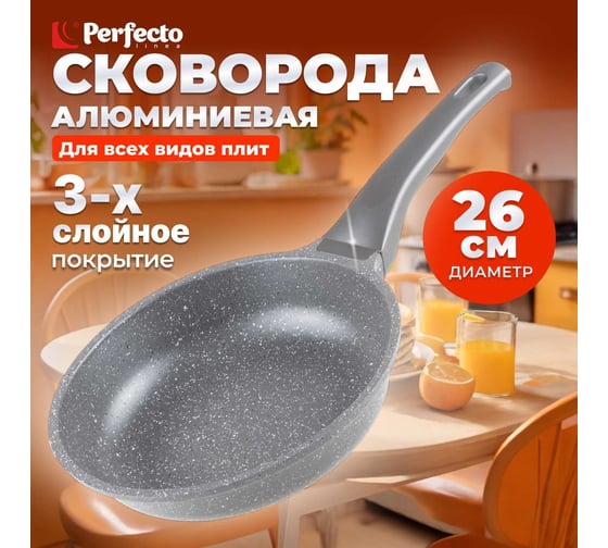 Литая сковорода PERFECTO LINEA Grey 26 см 55-260111