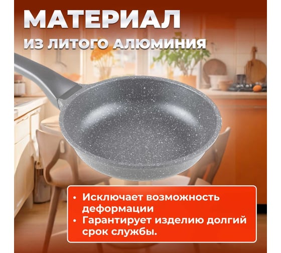 Литая сковорода PERFECTO LINEA Grey 26 см 55-260111