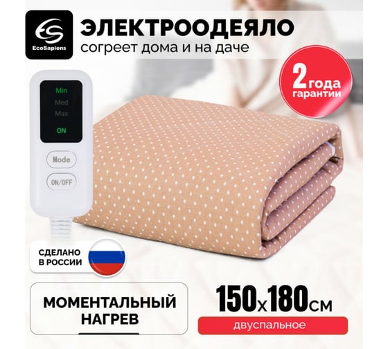 Электроодеяло EcoSapiens Bubble 150/180 см S415