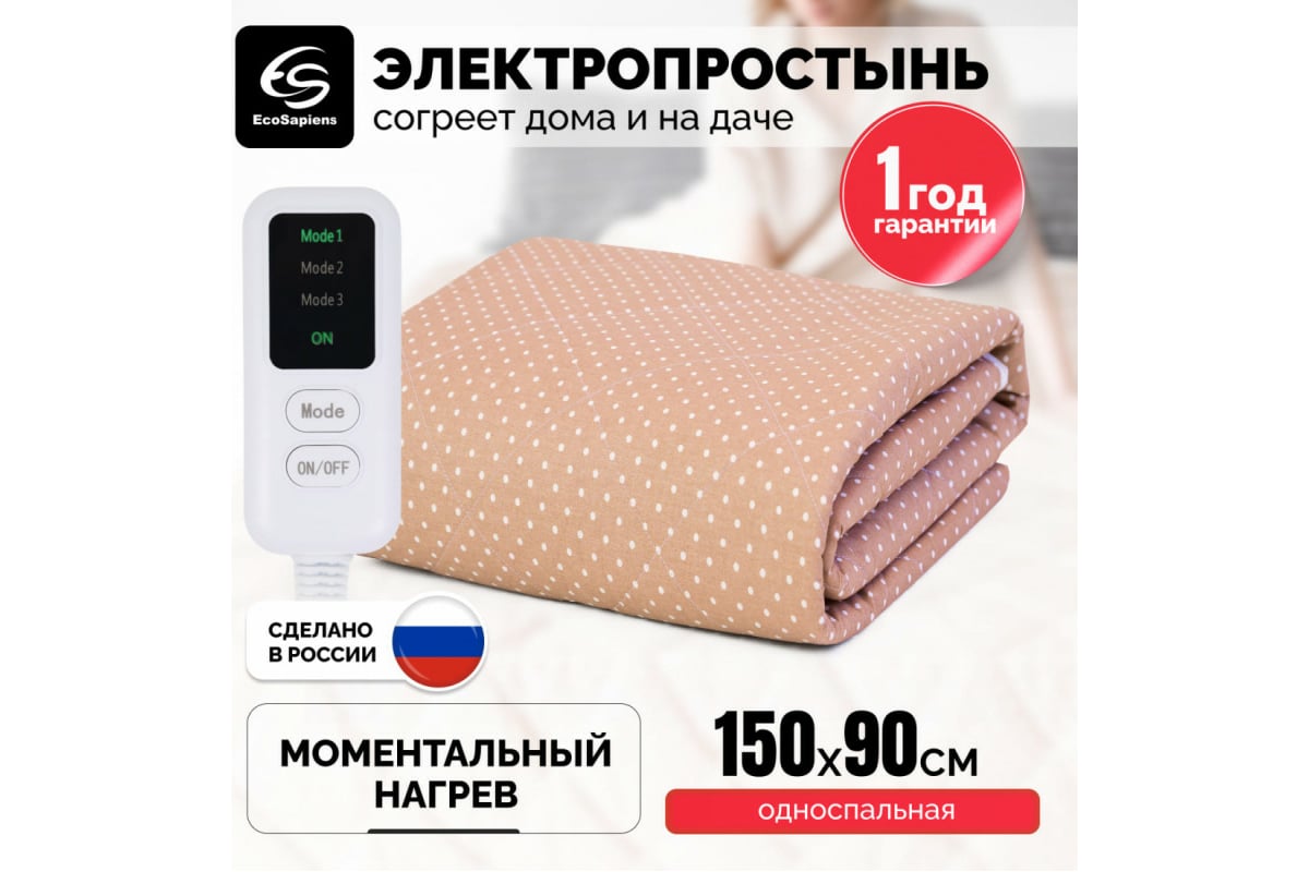 Электропростынь EcoSapiens Здоровый сон Luna 150/90 см S320 - выгодная  цена, отзывы, характеристики, фото - купить в Москве и РФ