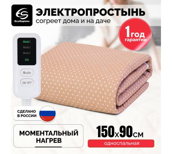 Электропростынь EcoSapiens Здоровый сон Luna 150/90 см S320