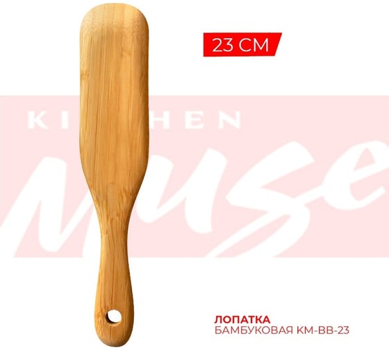Бамбуковая лопатка Kitchen Muse KM-BB-23 23 см 167070