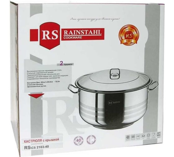 Кастрюля Rainstahl RS/CS 2103-40 со стальной крышкой 2 предмета, широкая / 32 л (х2) 2103-40 RS/CS