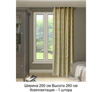 Штора Костромской текстиль на люверсах Блэкаут Соты, ширина 200 см высота 260 см, сливочный 00-00000245