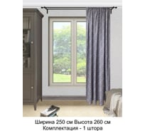 Штора Костромской текстиль Блэкаут Ромб ширина 250 см высота 260 см, фиолетовый 00-00000350