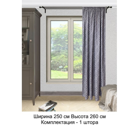 Штора Костромской текстиль Блэкаут Ромб ширина 250 см высота 260 см, фиолетовый 00-00000350