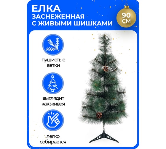 Новогодняя искусственная напольная елка URM 90 см, заснеженная T00318