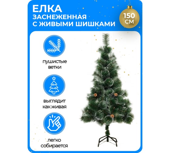 Новогодняя искусственная напольная елка URM 150 см, заснеженная T00278